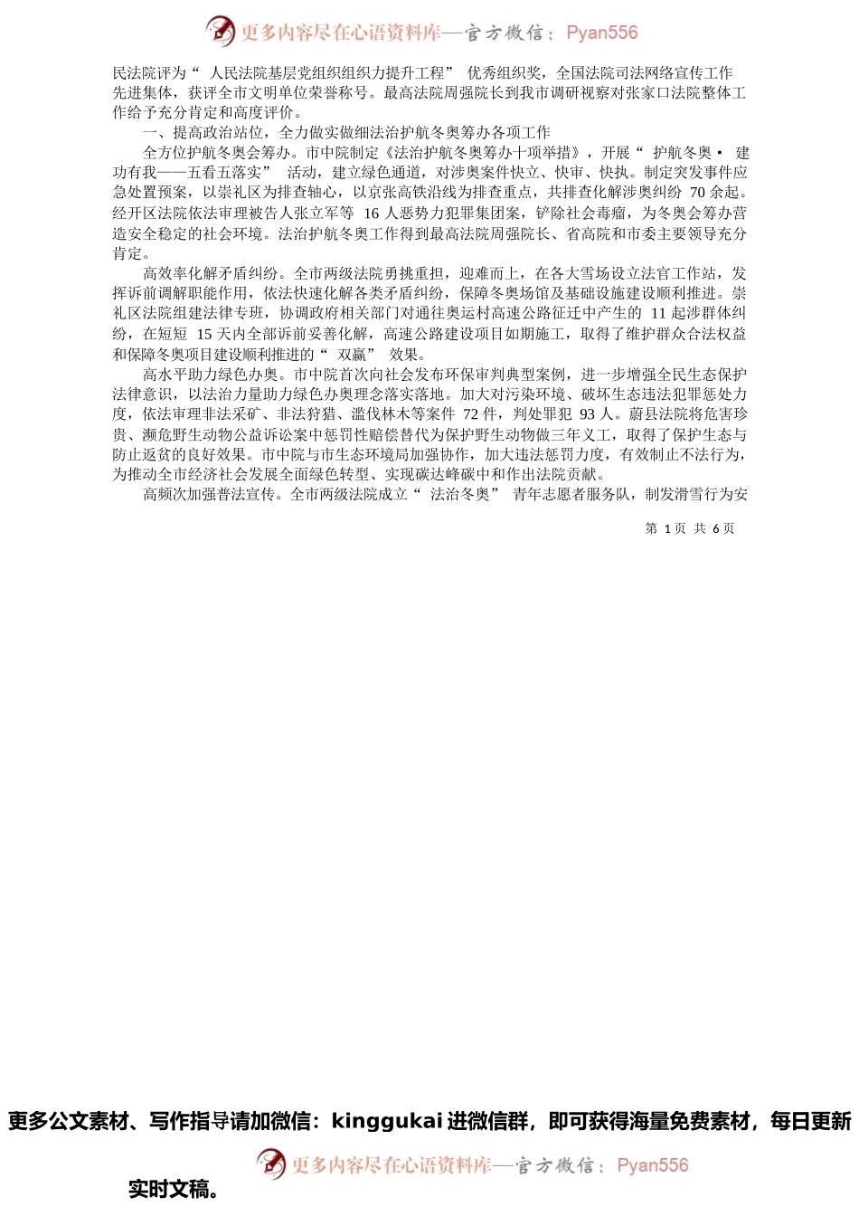 张家口市中级人民法院院长王靖：张家口市中级人民法院工作报告.docx_第2页