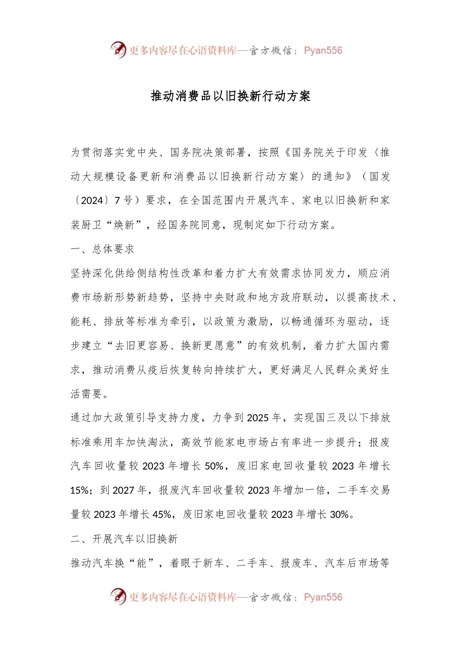 推动消费品以旧换新行动方案.docx_第1页