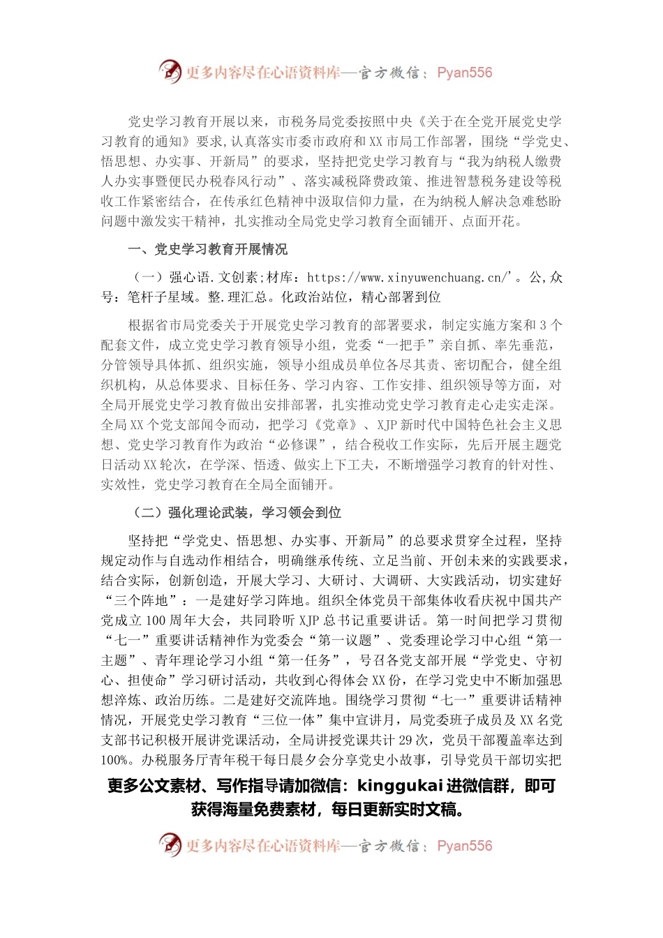 市直部门2021年党史学习教育开展情况总结报告.docx_第1页