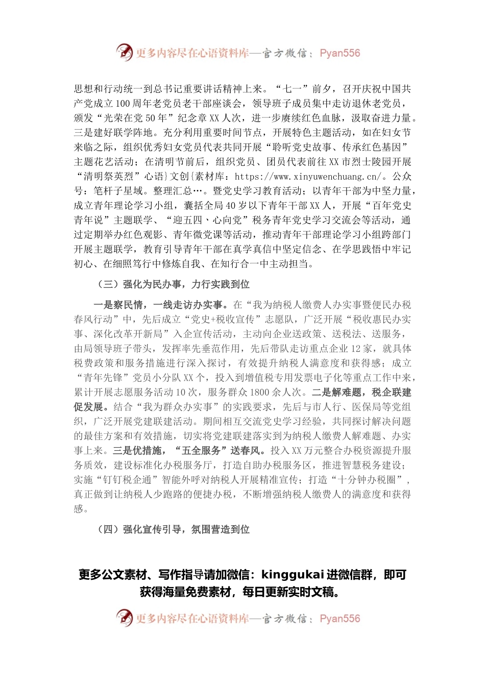 市直部门2021年党史学习教育开展情况总结报告.docx_第2页