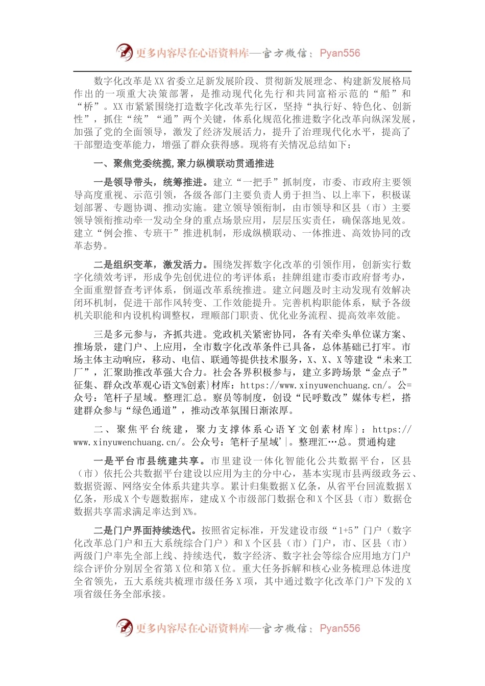 市数字化改革工作总结.docx_第1页