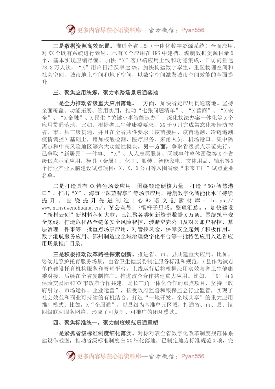 市数字化改革工作总结.docx_第2页
