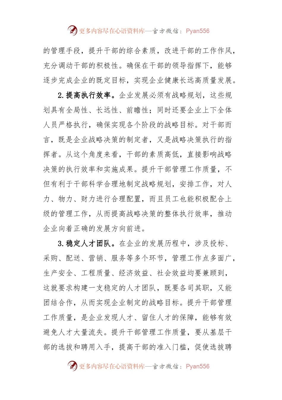 提升国有施工企业干部管理工作质量的实践与研究.docx_第2页