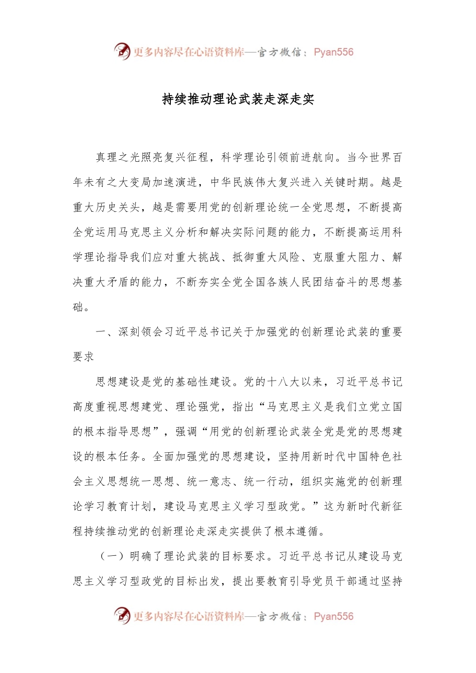 持续推动理论武装走深走实.docx_第1页