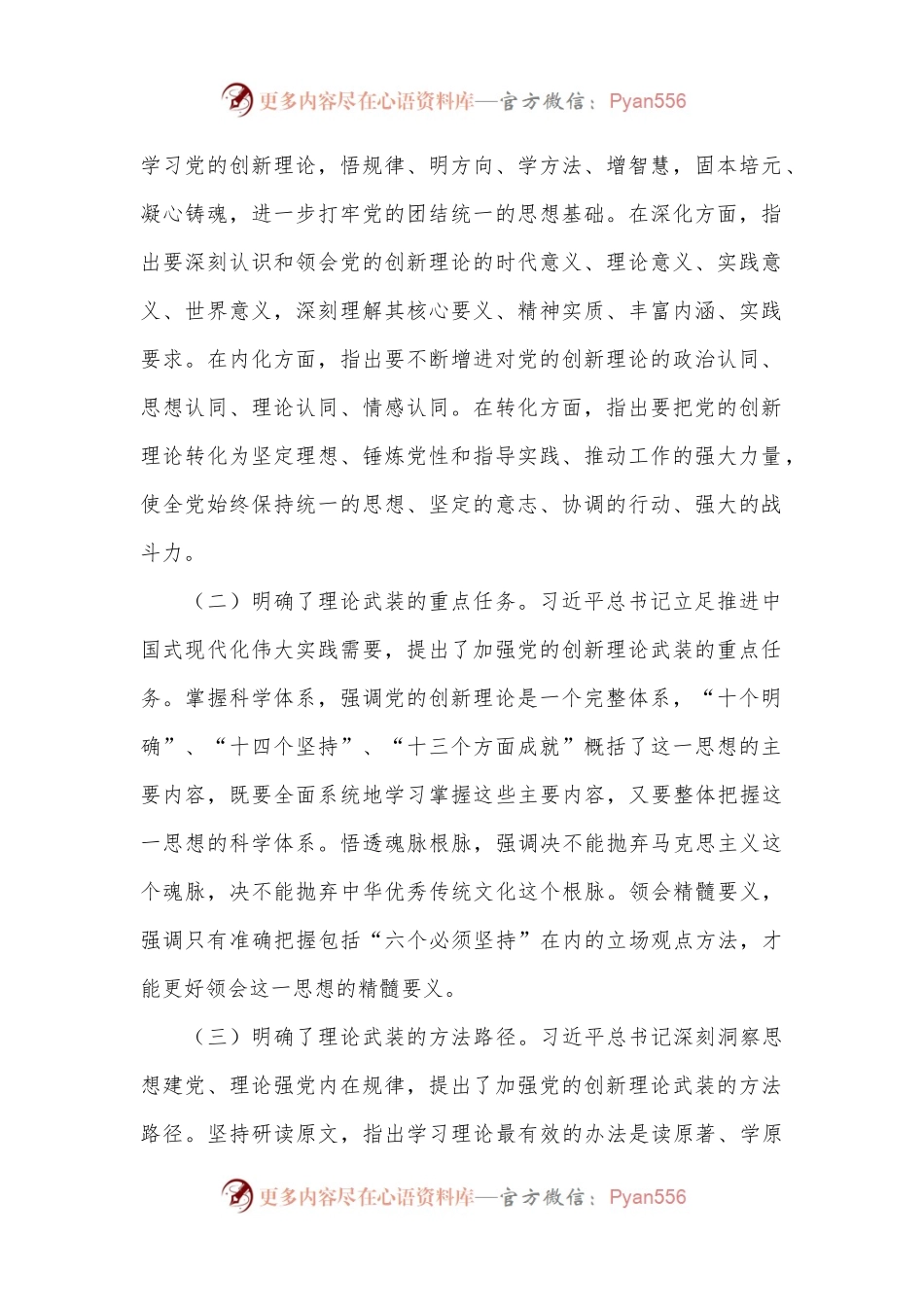 持续推动理论武装走深走实.docx_第2页