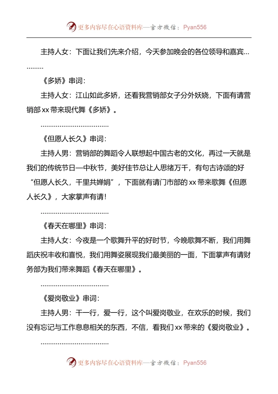 庆祝中秋节文艺晚会节目主持词3篇.docx_第2页
