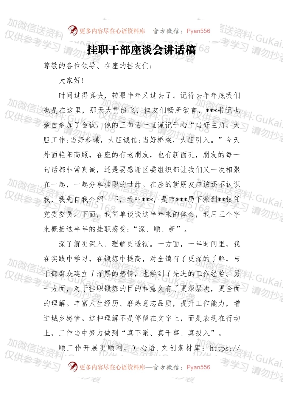 挂职干部座谈会讲话稿（三）.docx_第1页