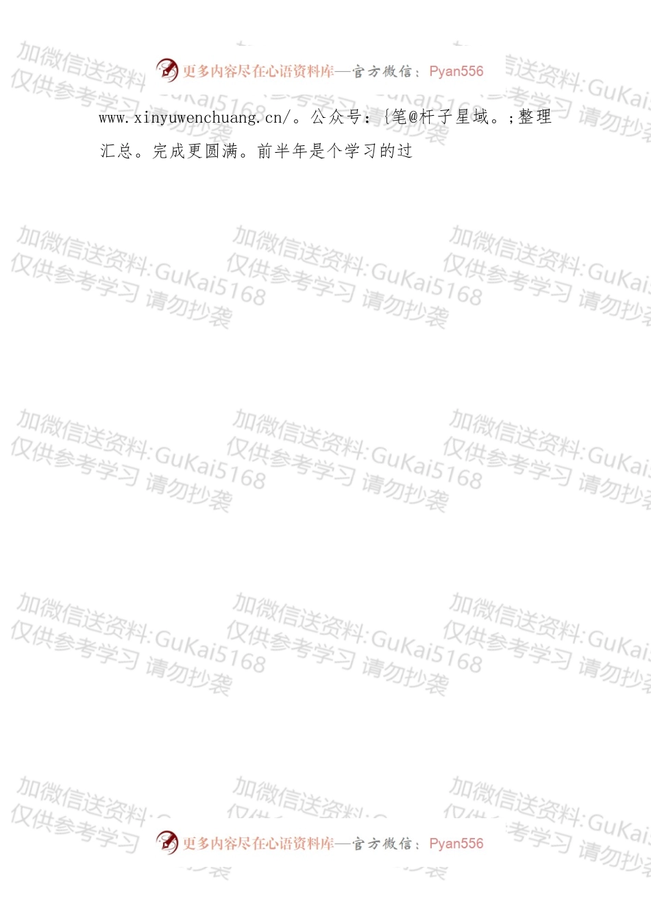 挂职干部座谈会讲话稿（三）.docx_第2页
