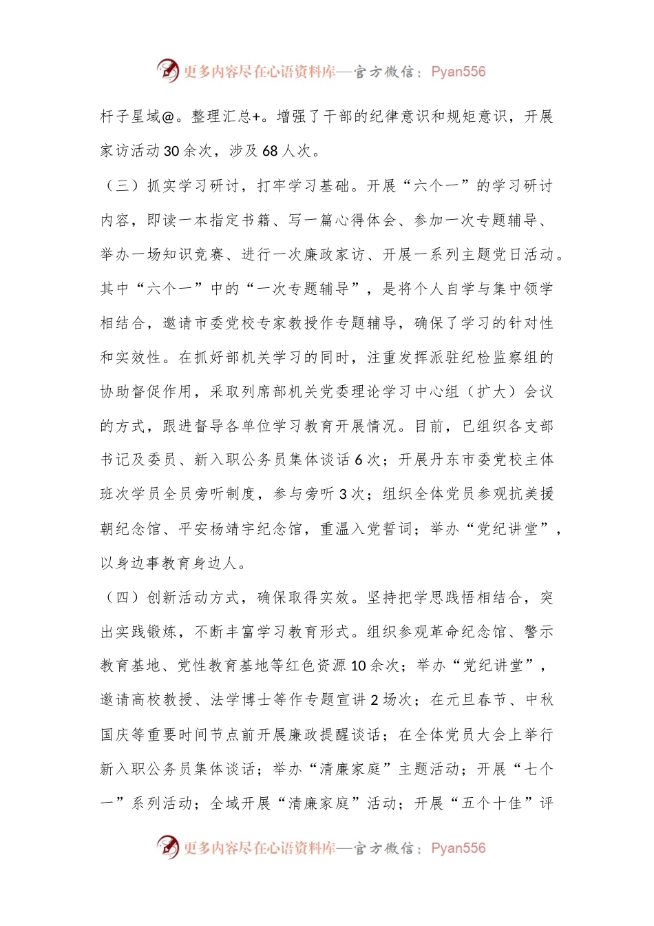 市委组织部2024年党纪学习教育工作总结.docx_第2页
