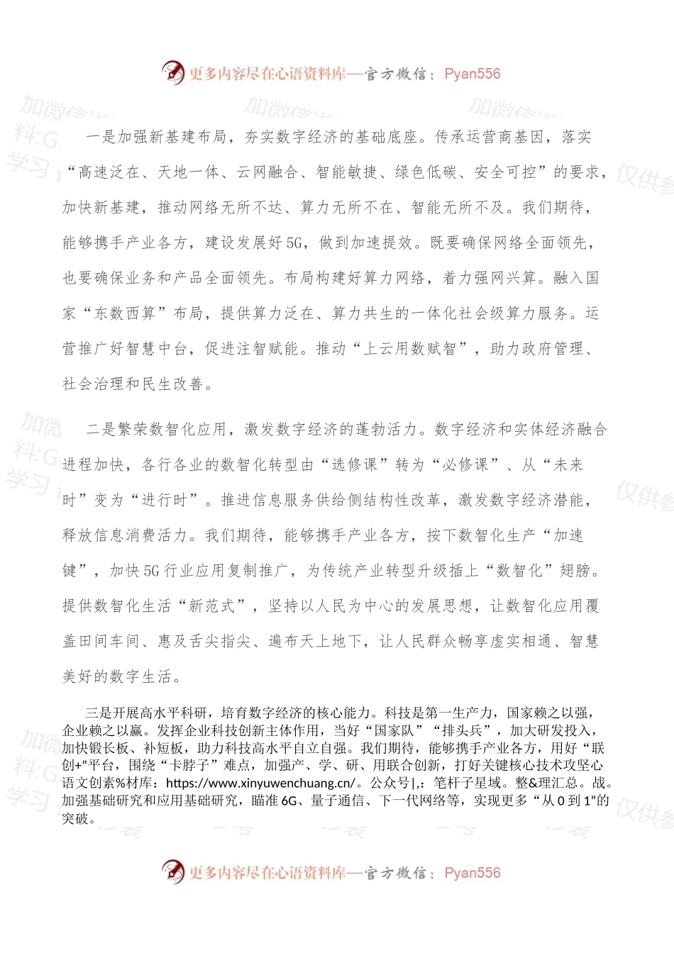 总经理在全球合作伙伴大会上的致辞（集团公司）.docx_第2页