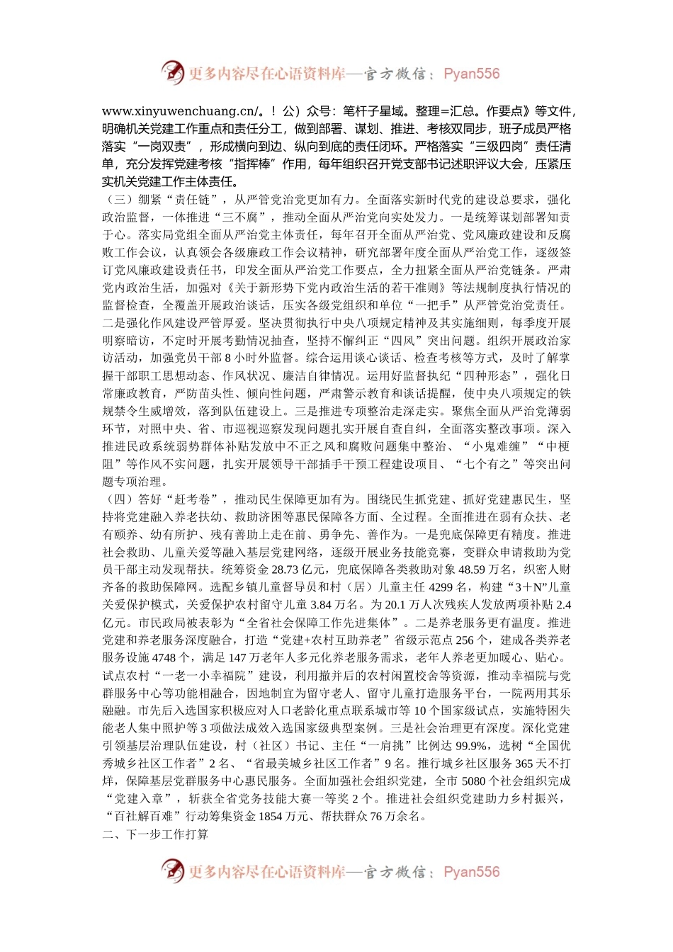 市民政局党组书记2024年述职述廉述党建工作报告.docx_第2页