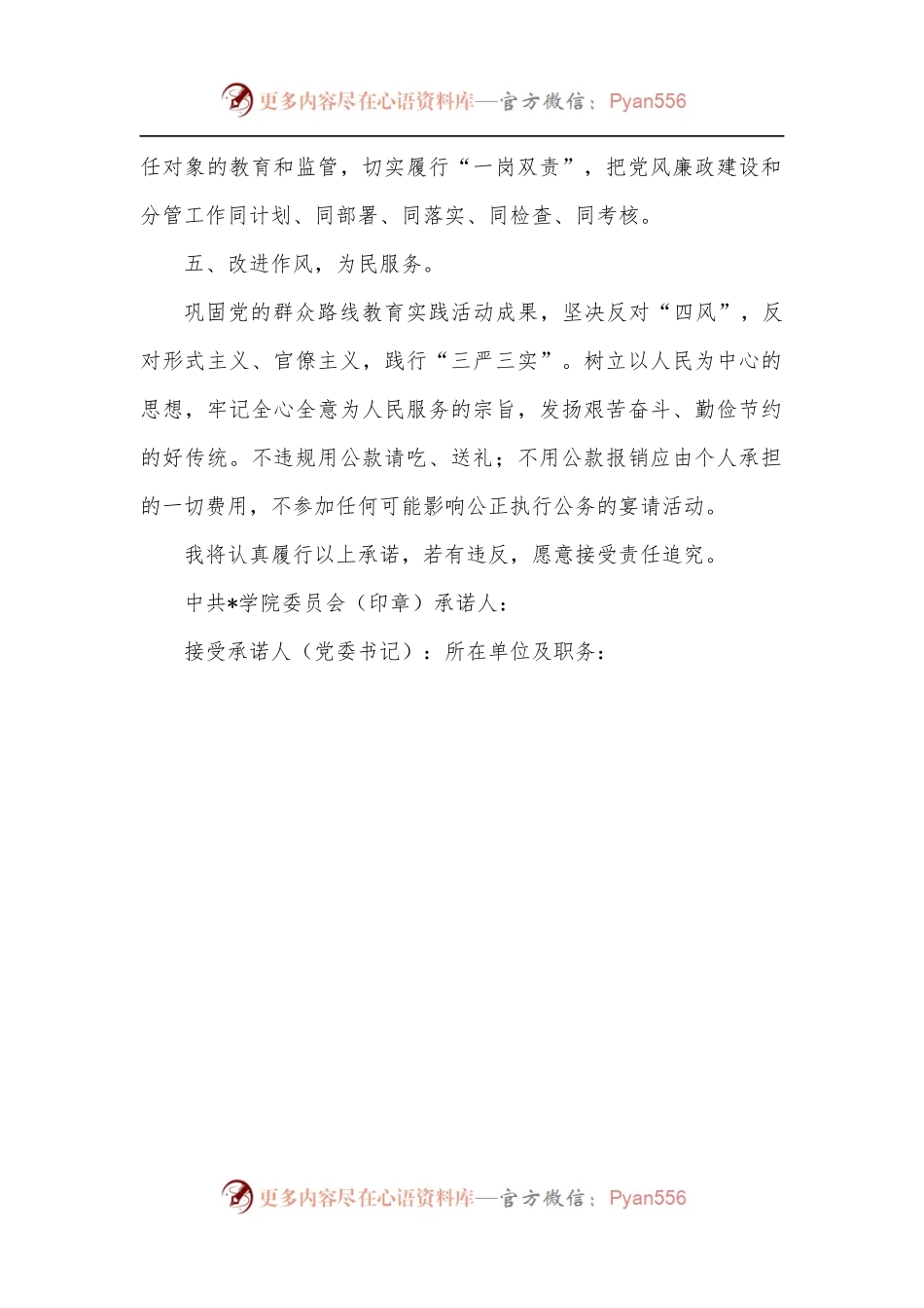 干部党风廉政建设承诺书.docx_第2页