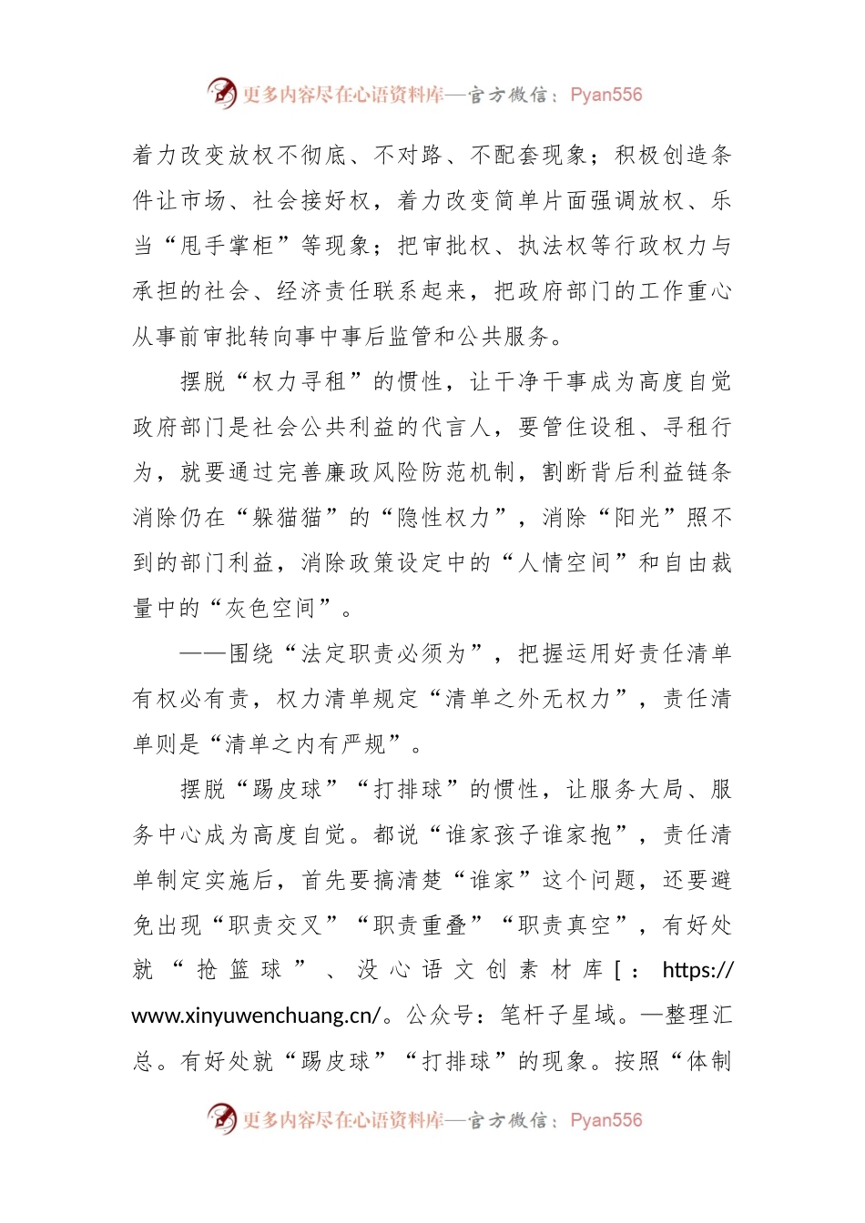 摆脱“九种惯性”加快职能转变.docx_第2页