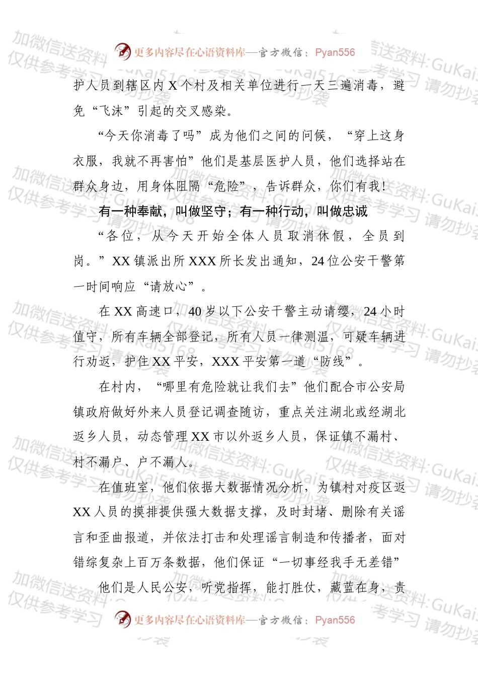 抗疫事迹材料6篇.docx_第2页