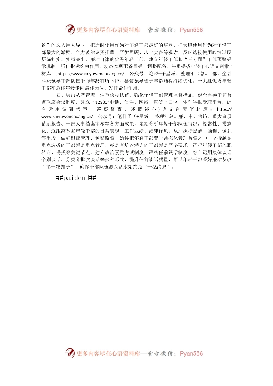 干部队伍建设工作汇报（二）.docx_第2页
