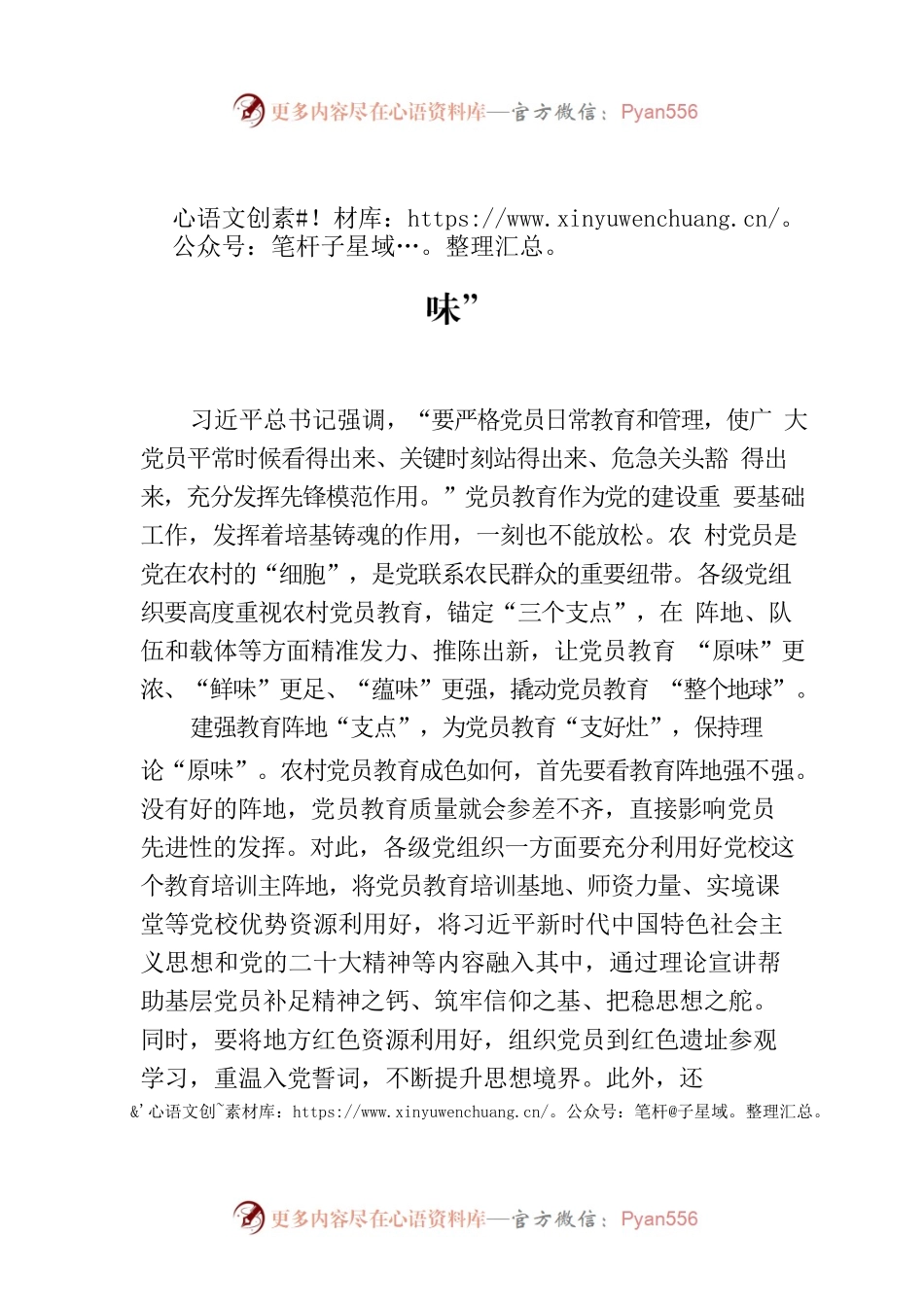 打造“三个支点”让党员教育“有滋有味”.docx_第1页