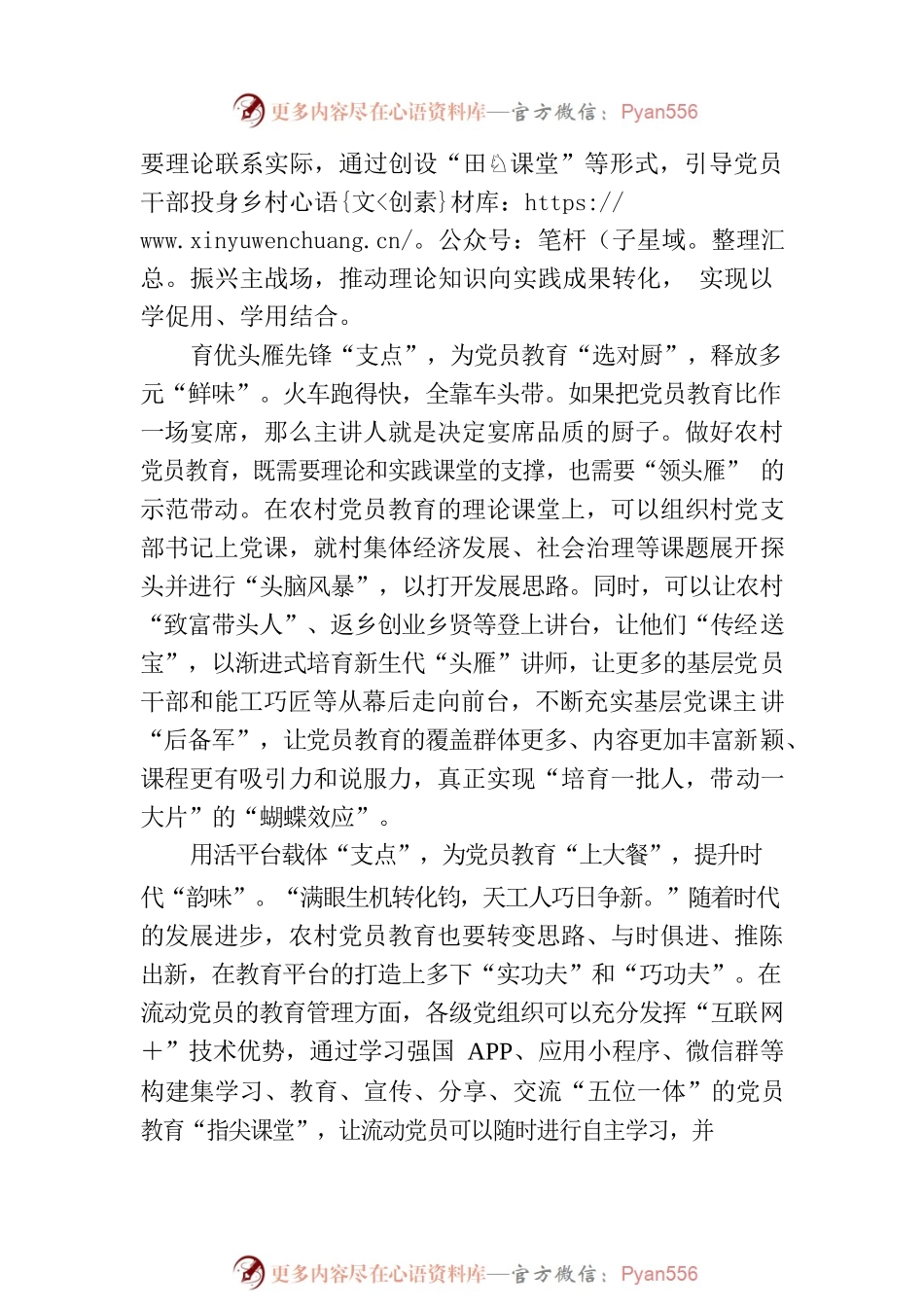 打造“三个支点”让党员教育“有滋有味”.docx_第2页