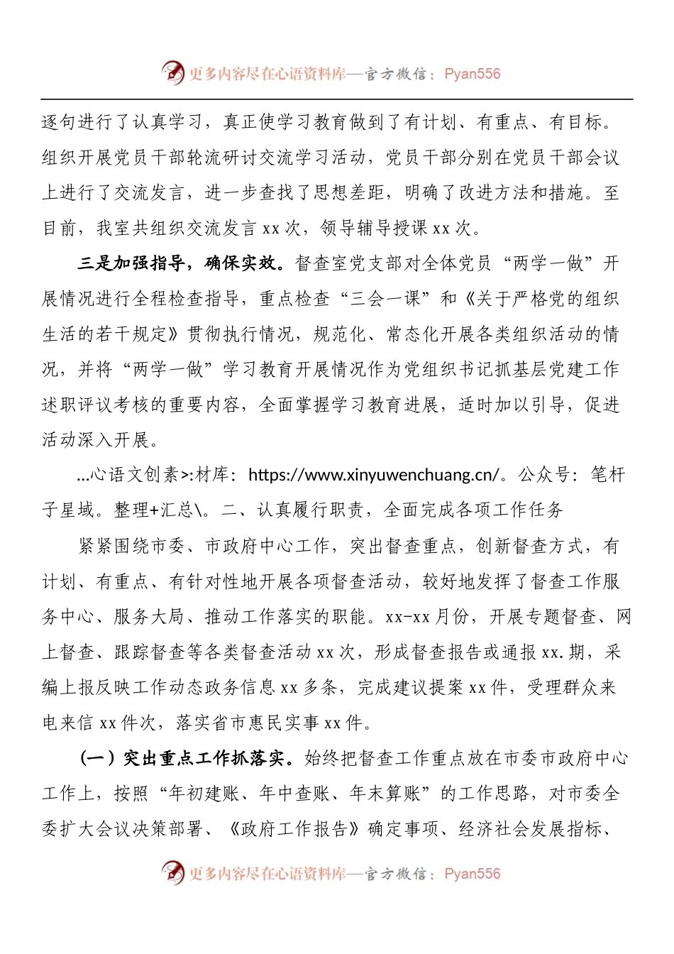 市政府督查室年度工作总结.docx_第2页