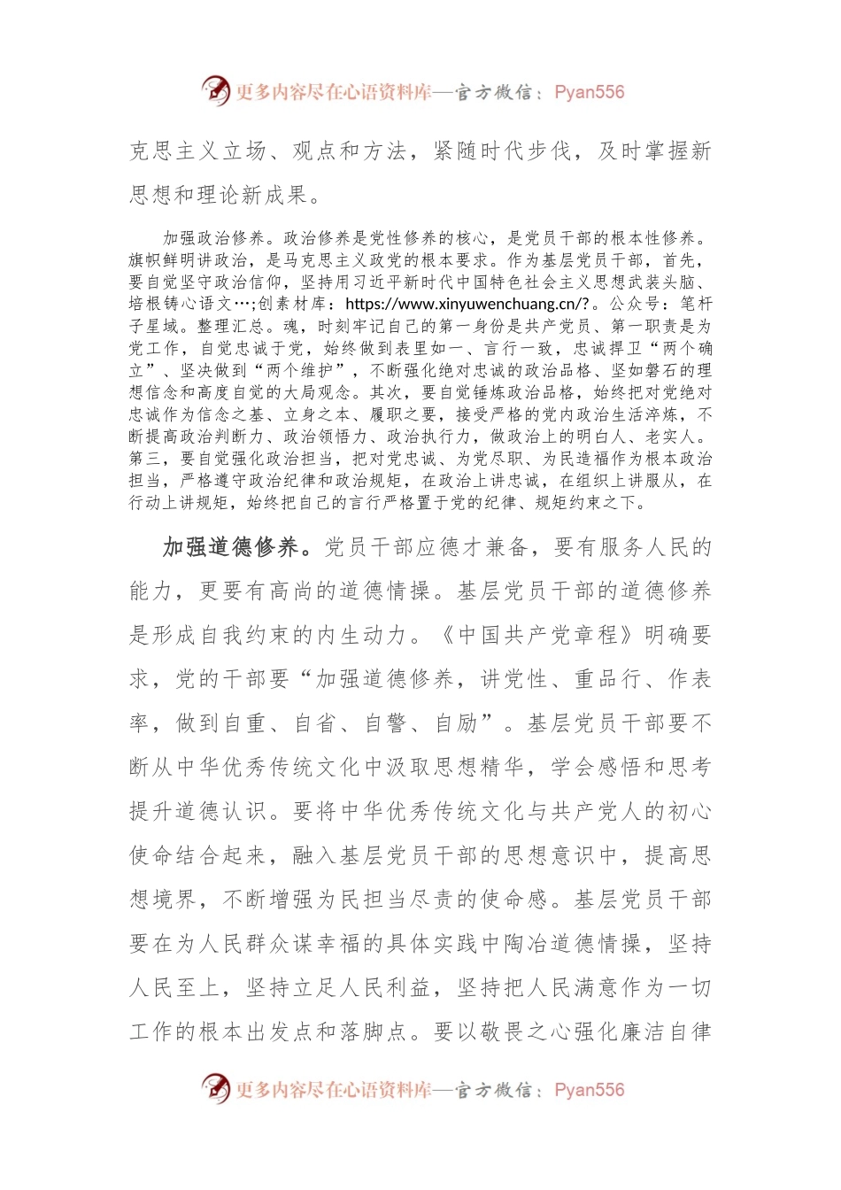 座谈发言：锤炼党性 提升修养.docx_第2页