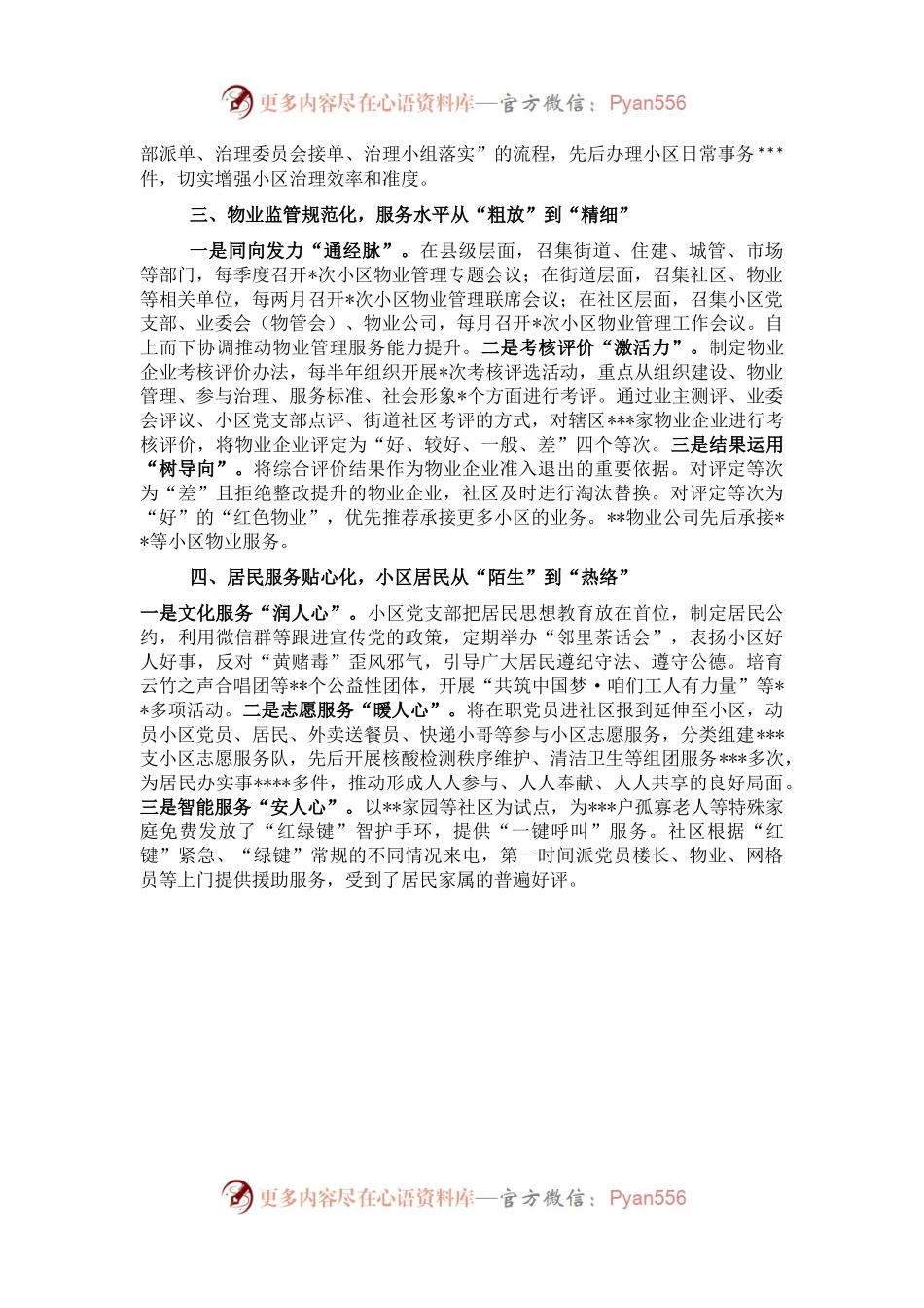 市委组织部经验交流发言：“一线四化”构建小区治理新格局.docx_第2页