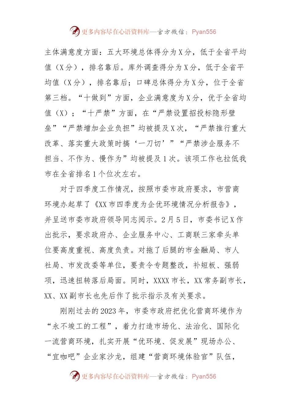 市政府办公室优化营商环境近期工作情况汇报.docx_第2页