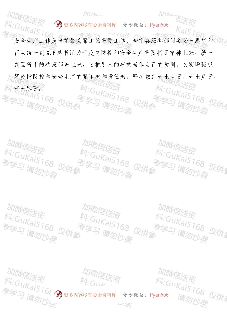 市长在全市疫情防控和安全生产工作会议上的讲话.docx_第2页