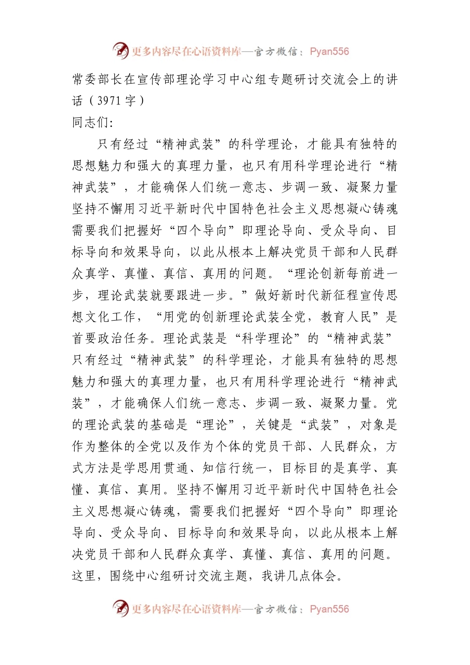 常委部长在宣传部主题教育专题研讨交流会上的讲话.docx_第1页