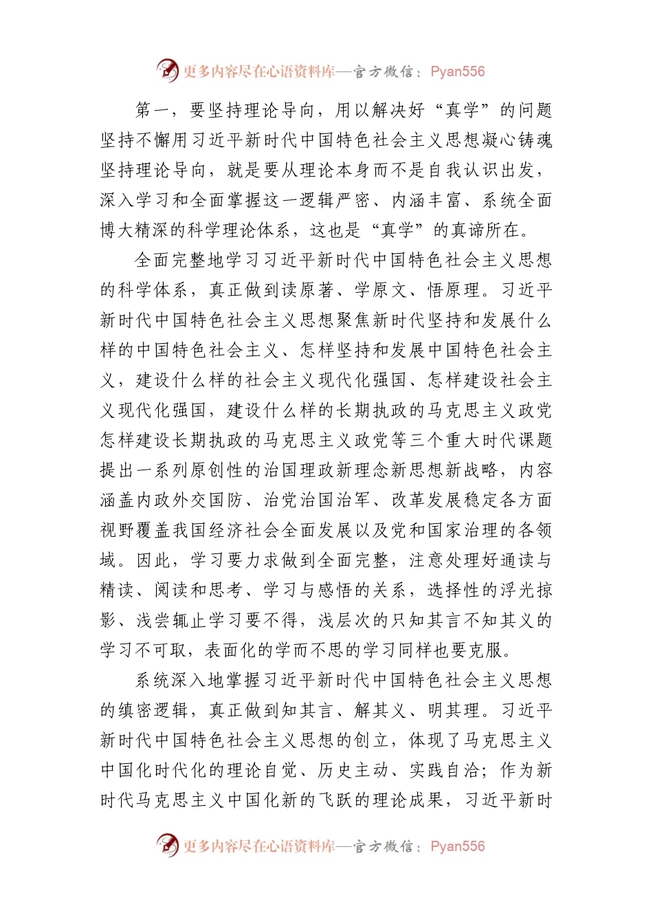 常委部长在宣传部主题教育专题研讨交流会上的讲话.docx_第2页