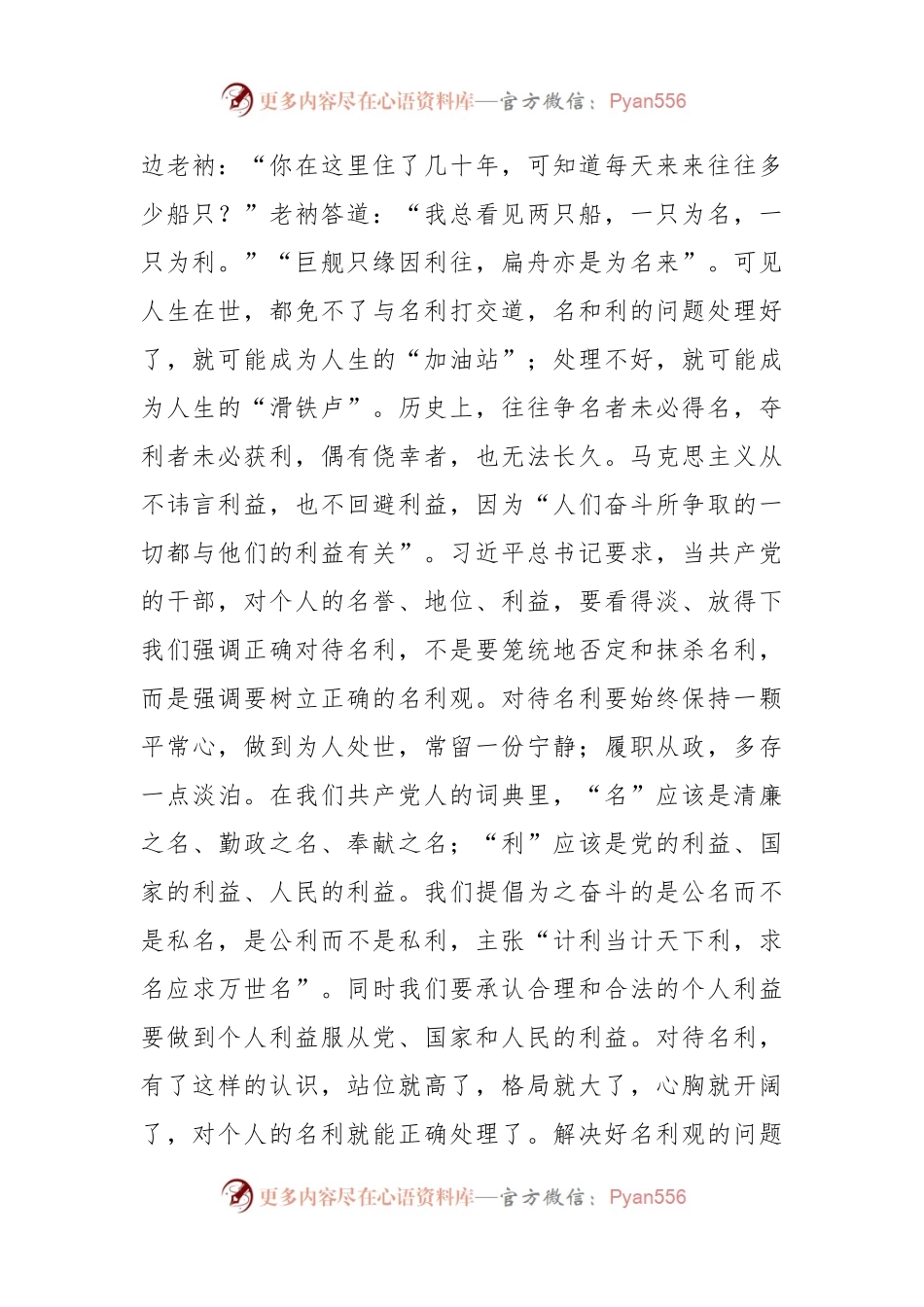 干部党课：坚持五个正确对待树立新时代党员干部正确人生观.docx_第2页