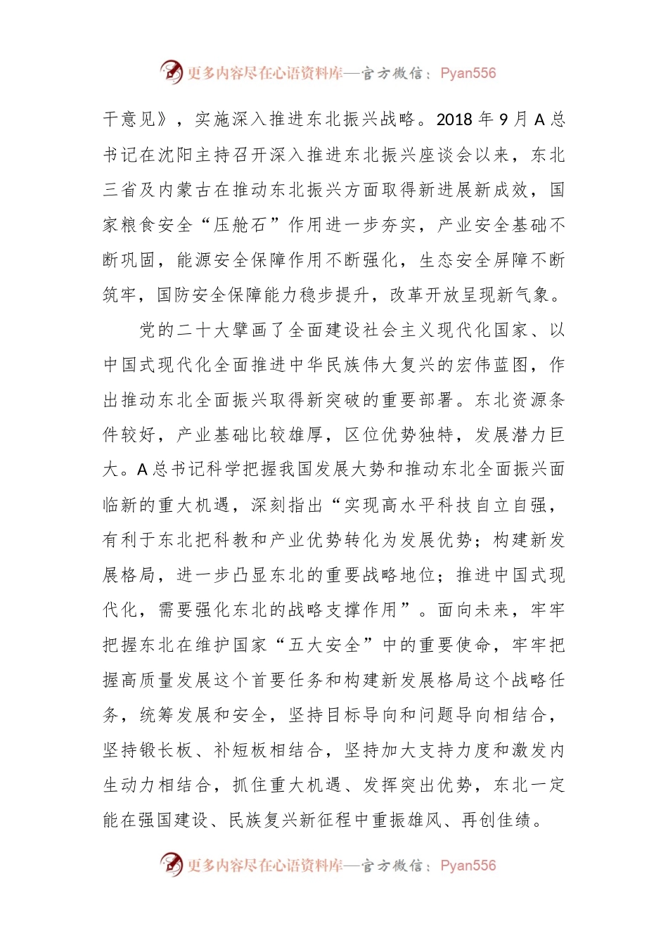 推动东北全面振兴座谈会发言：走出一条高质量发展、可持续振兴的新路子.docx_第2页