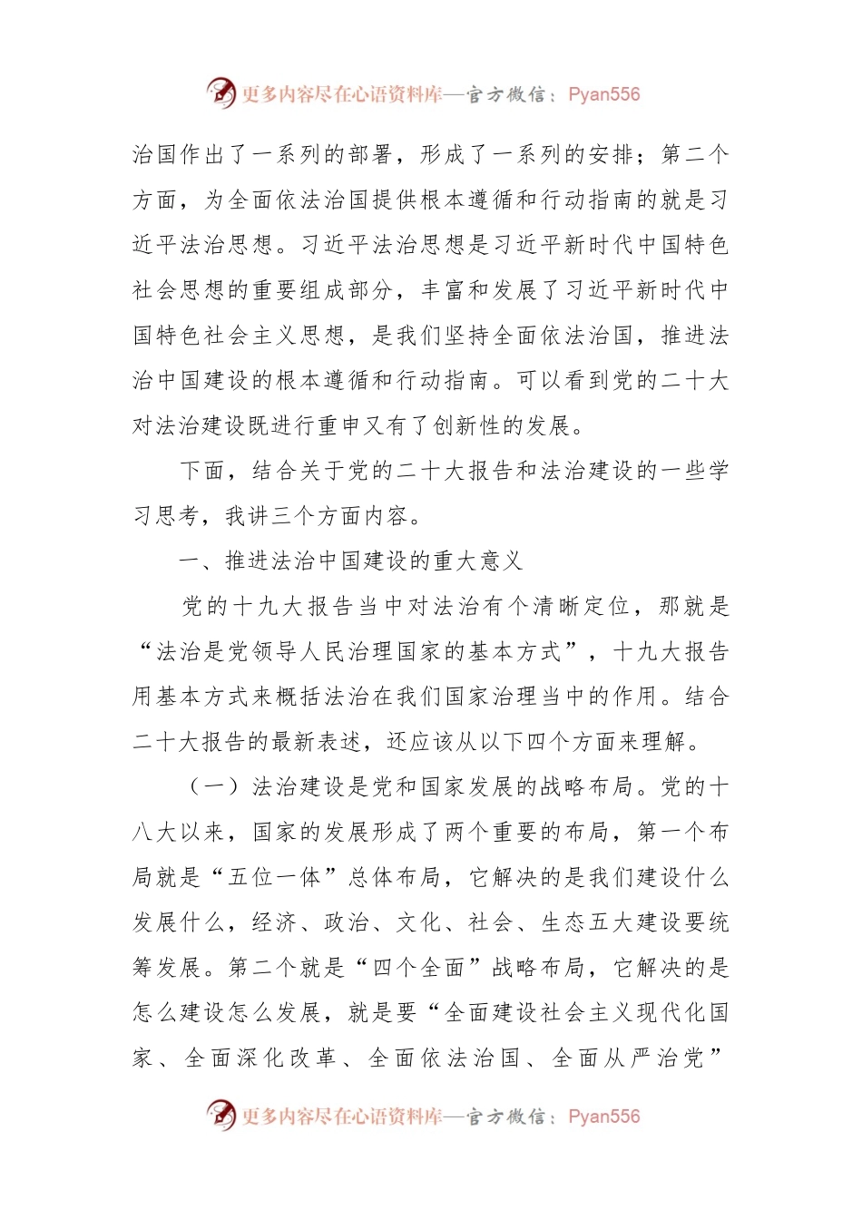 政治轮训专题辅导报告.docx_第2页