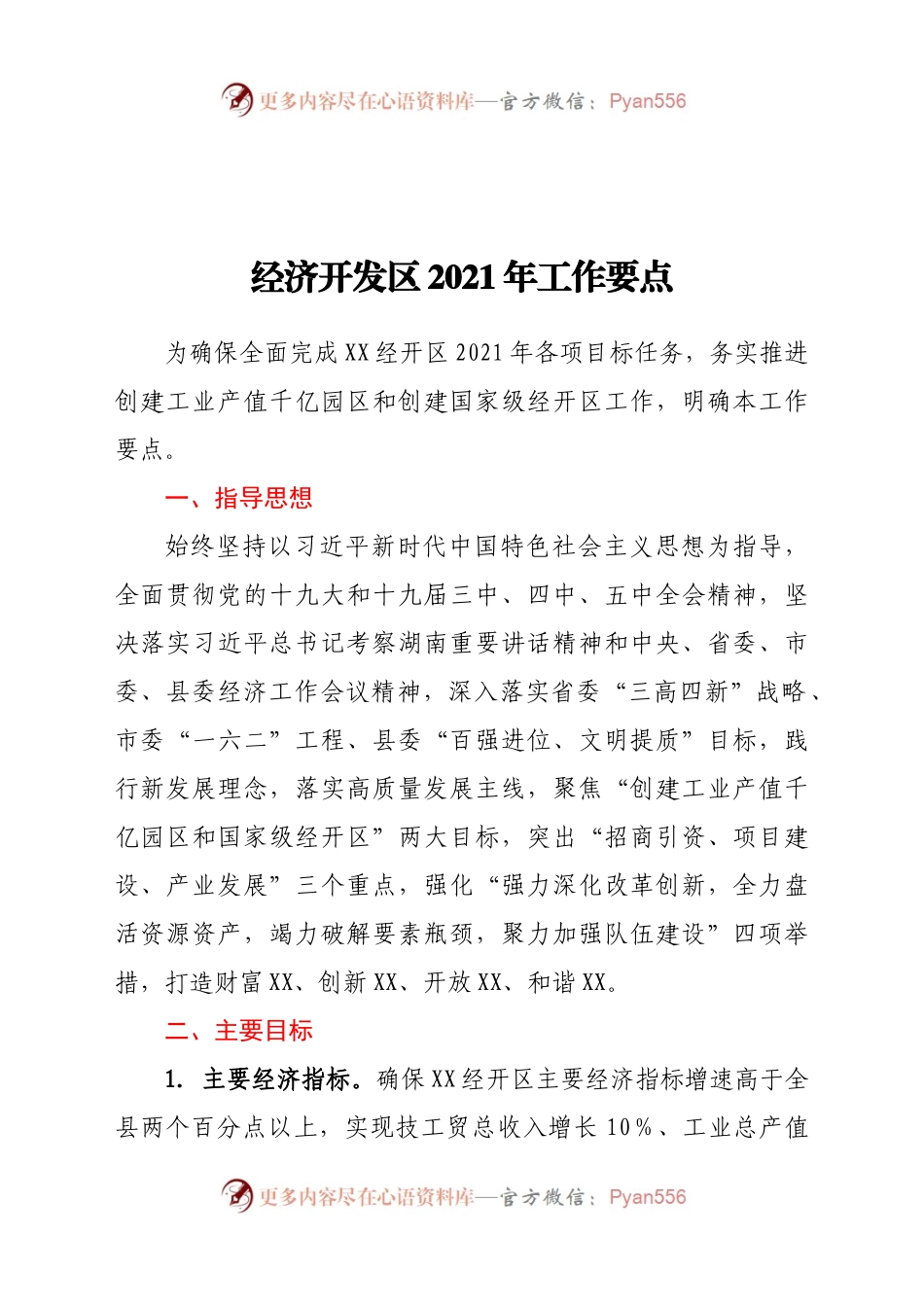 开发区2021年工作要点.docx_第1页