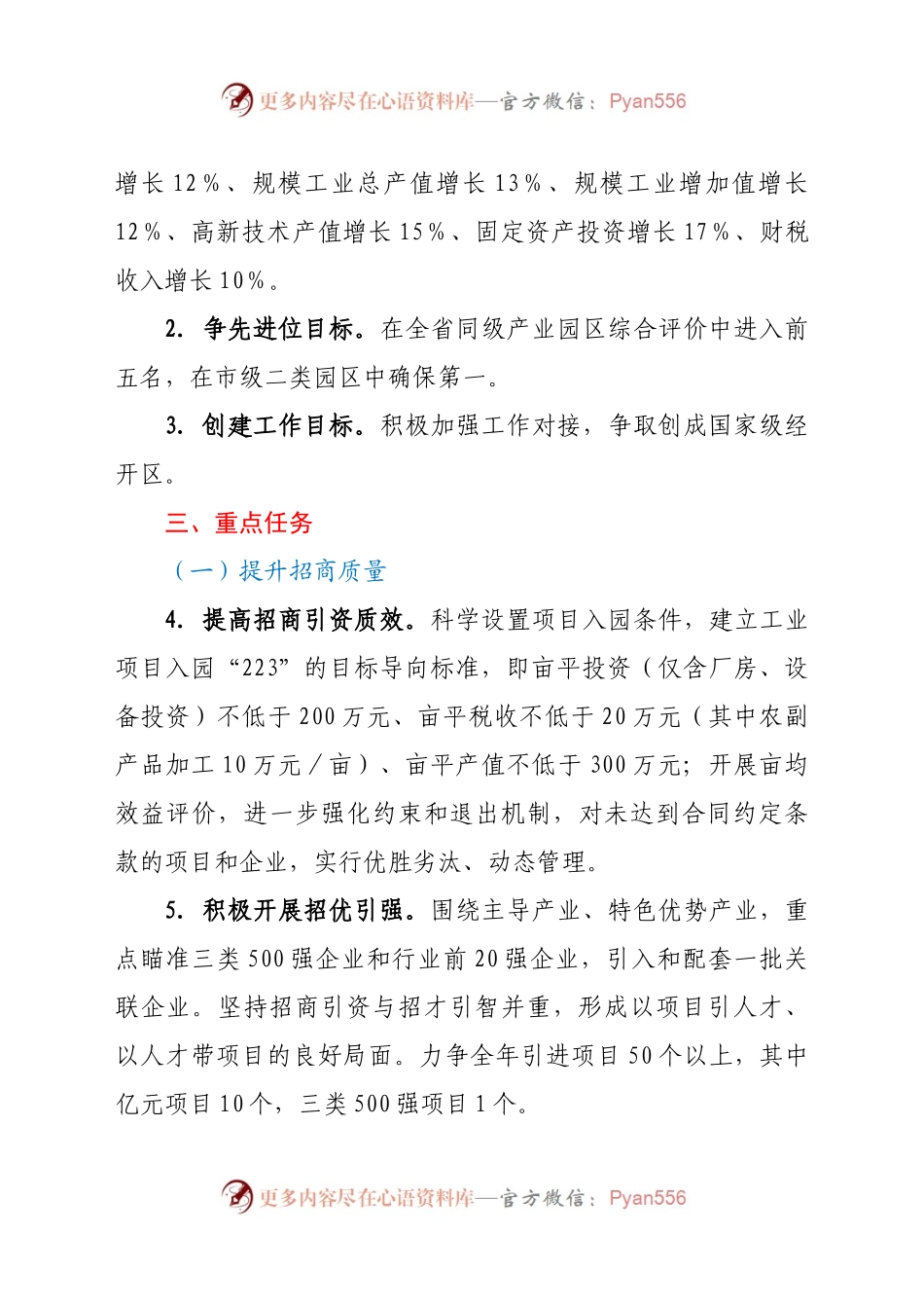 开发区2021年工作要点.docx_第2页