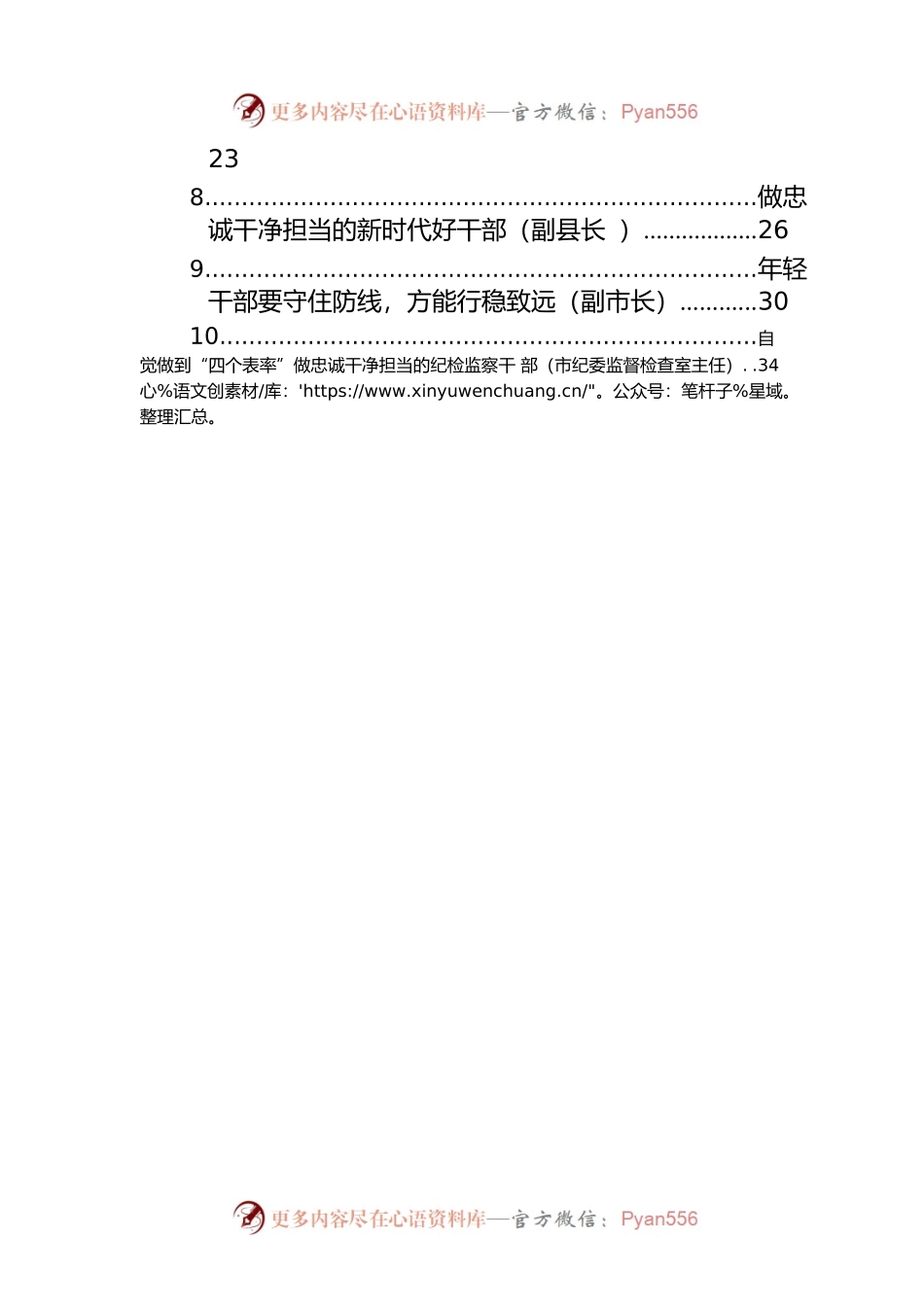 年轻干部在全市年轻干部廉洁从政教育专题培训班上的心得体会、研讨发言汇编（12篇）.docx_第2页