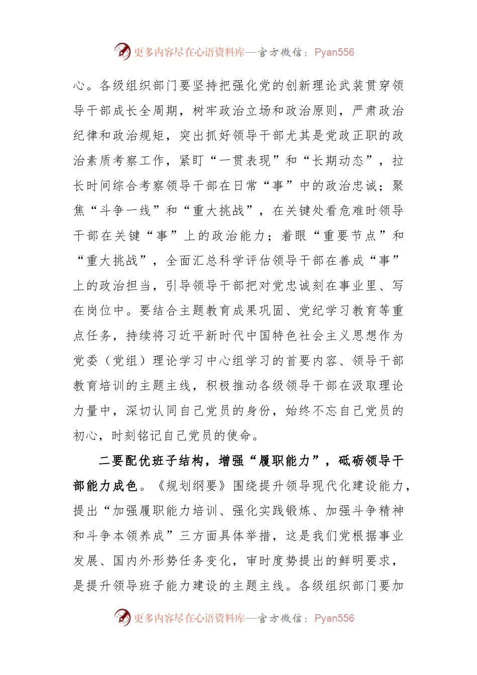 感悟：增强“履职能力”砥砺领导干部能力成色.docx_第2页
