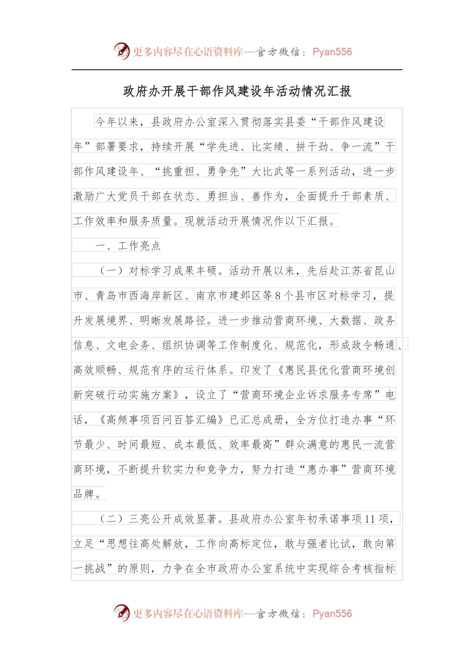 政府办开展干部作风建设年活动情况汇报.docx_第1页