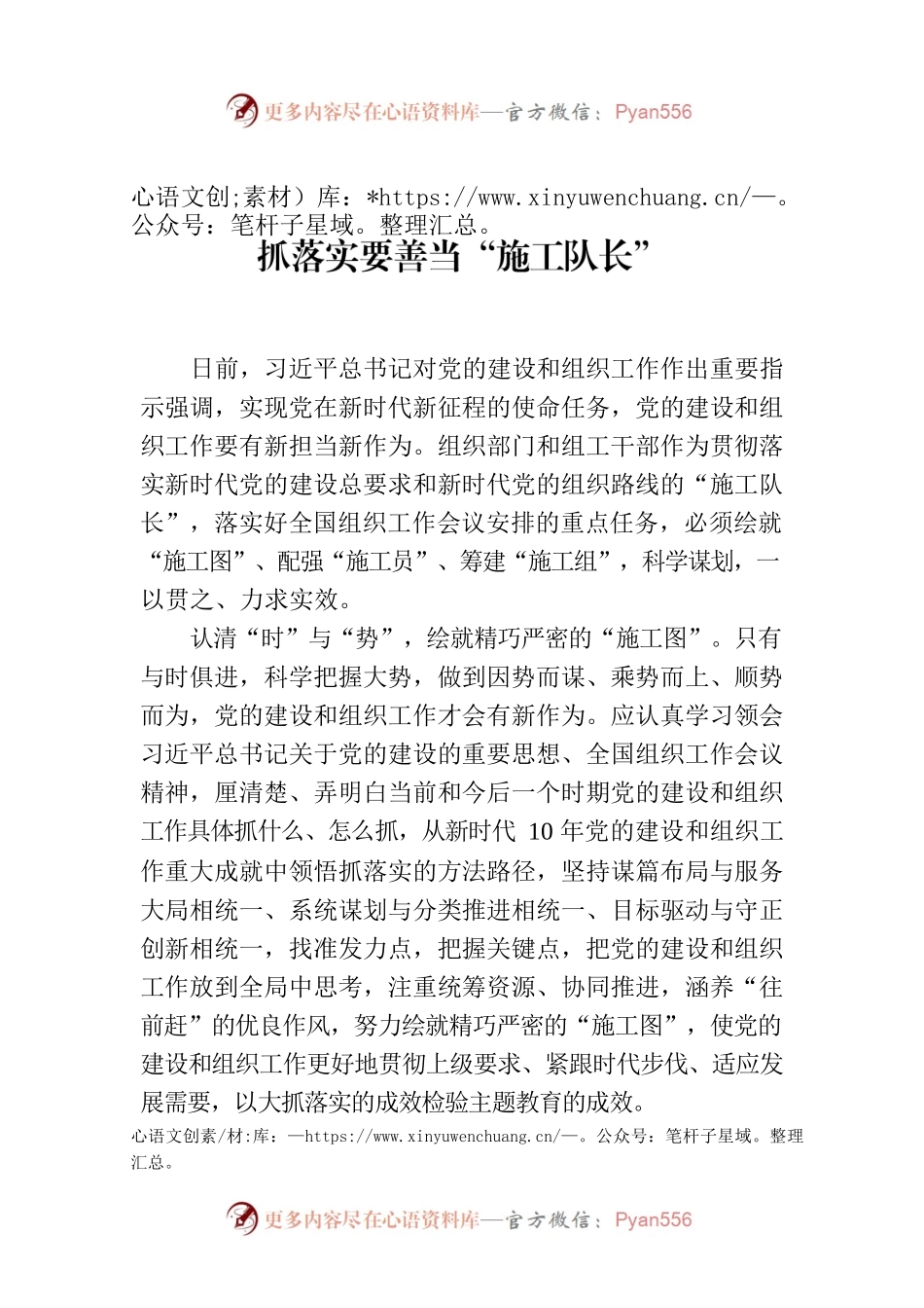 抓落实要善当“施工队长”.docx_第1页