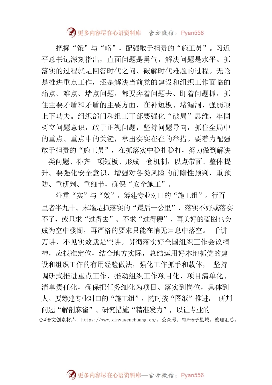 抓落实要善当“施工队长”.docx_第2页