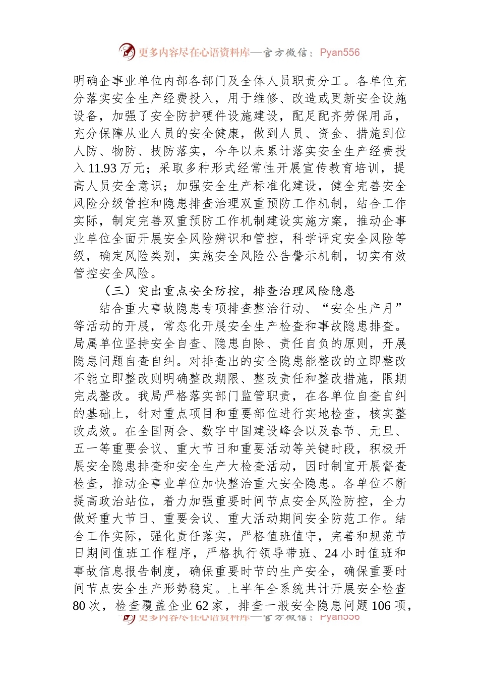 市某局关于2023年上半年安全生产工作总结的报告.docx_第2页