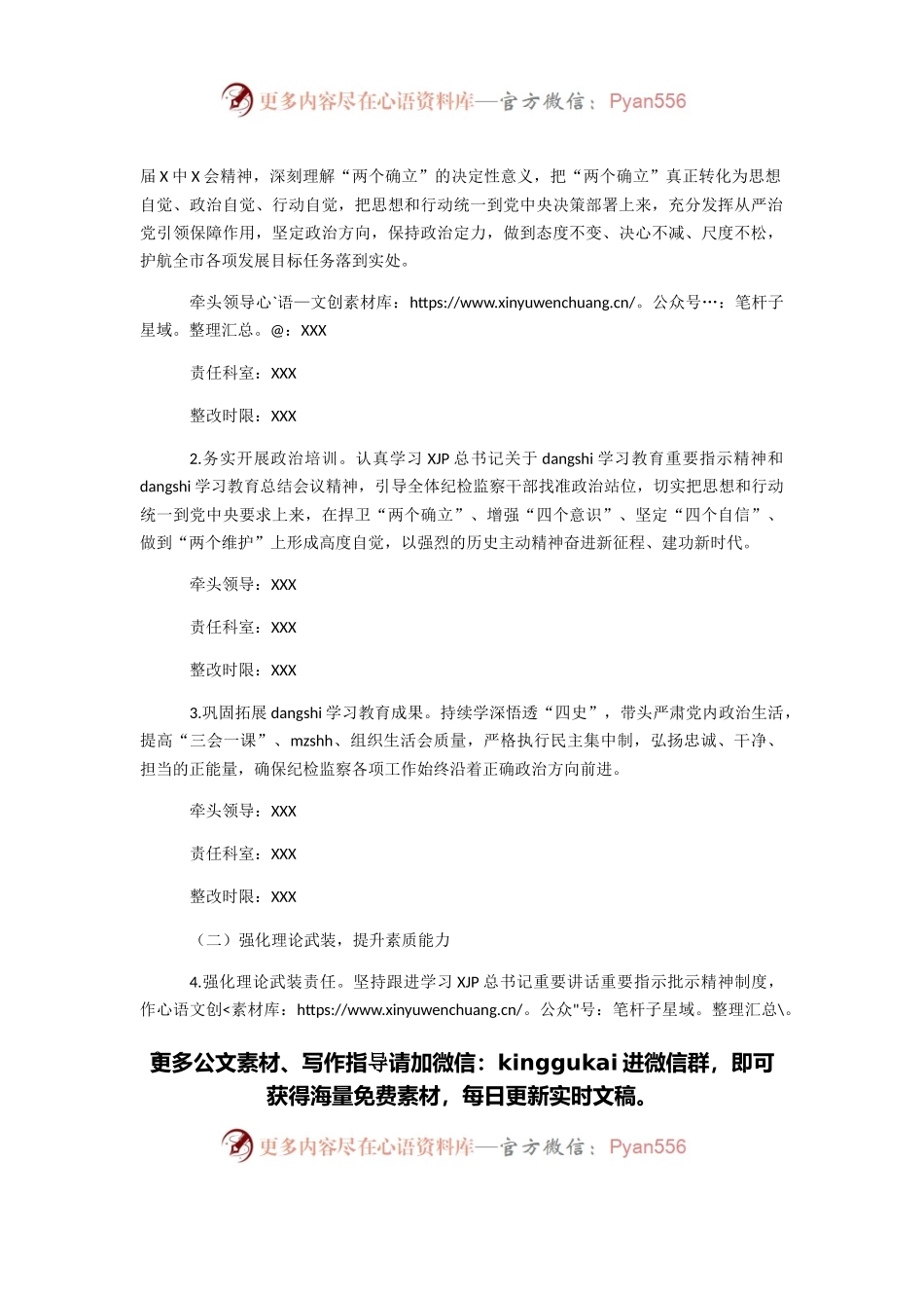 市纪委监委班子2021年专题民主生活会整改方案（五个带头）.docx_第2页