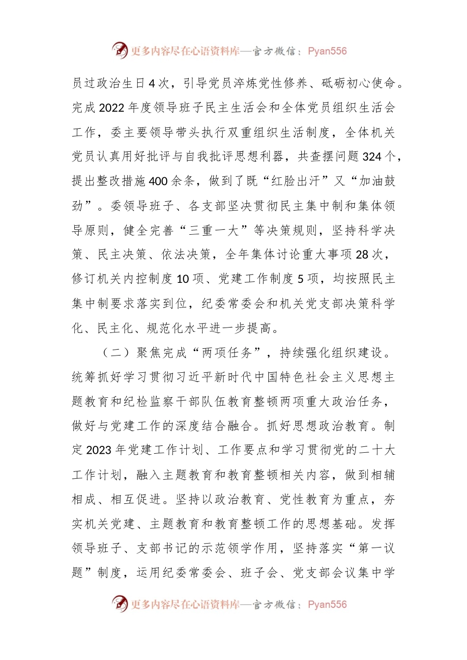 市纪委监委机关党建工作汇报.docx_第2页