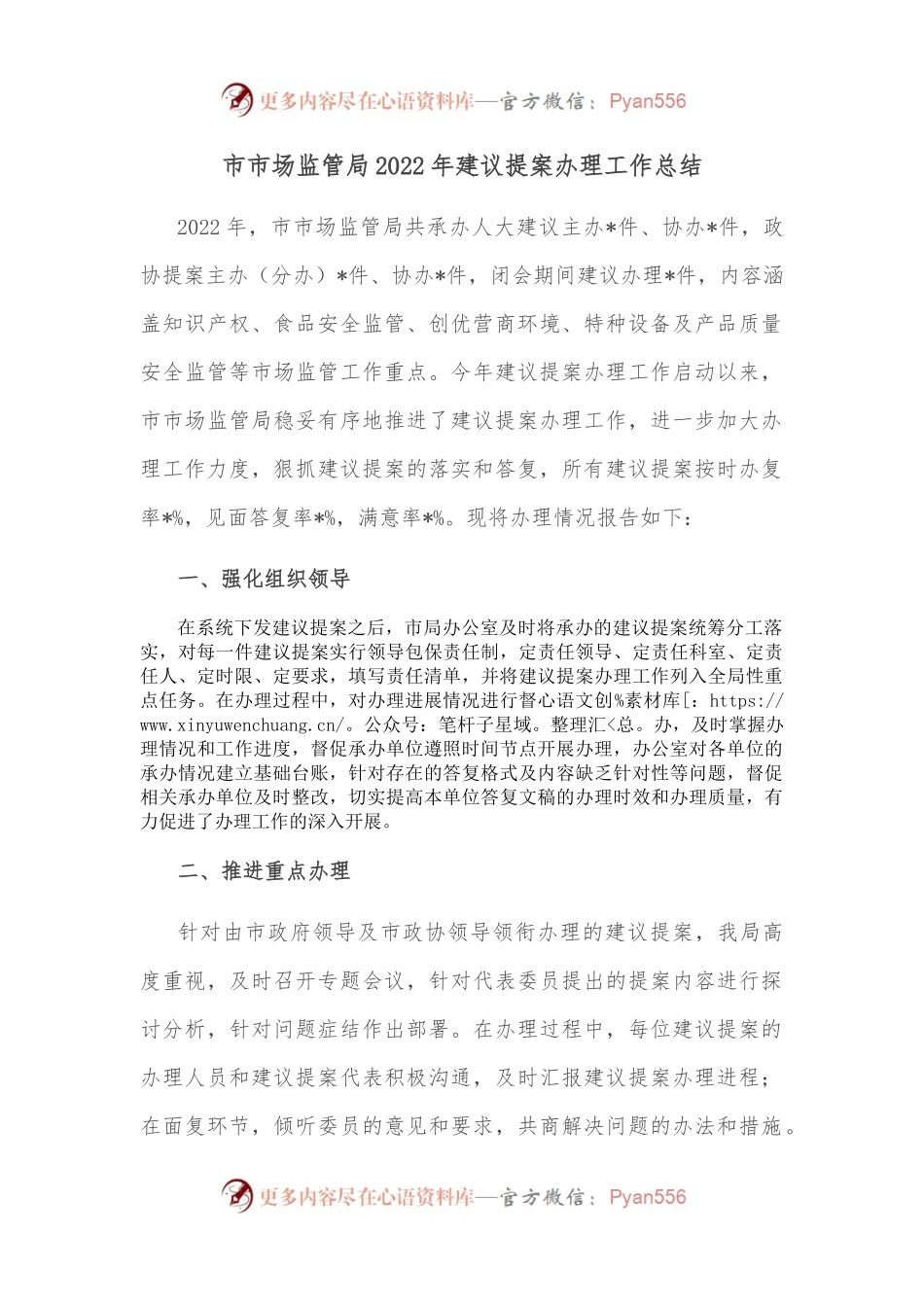 市市场监管局2022年建议提案办理工作总结.docx_第1页