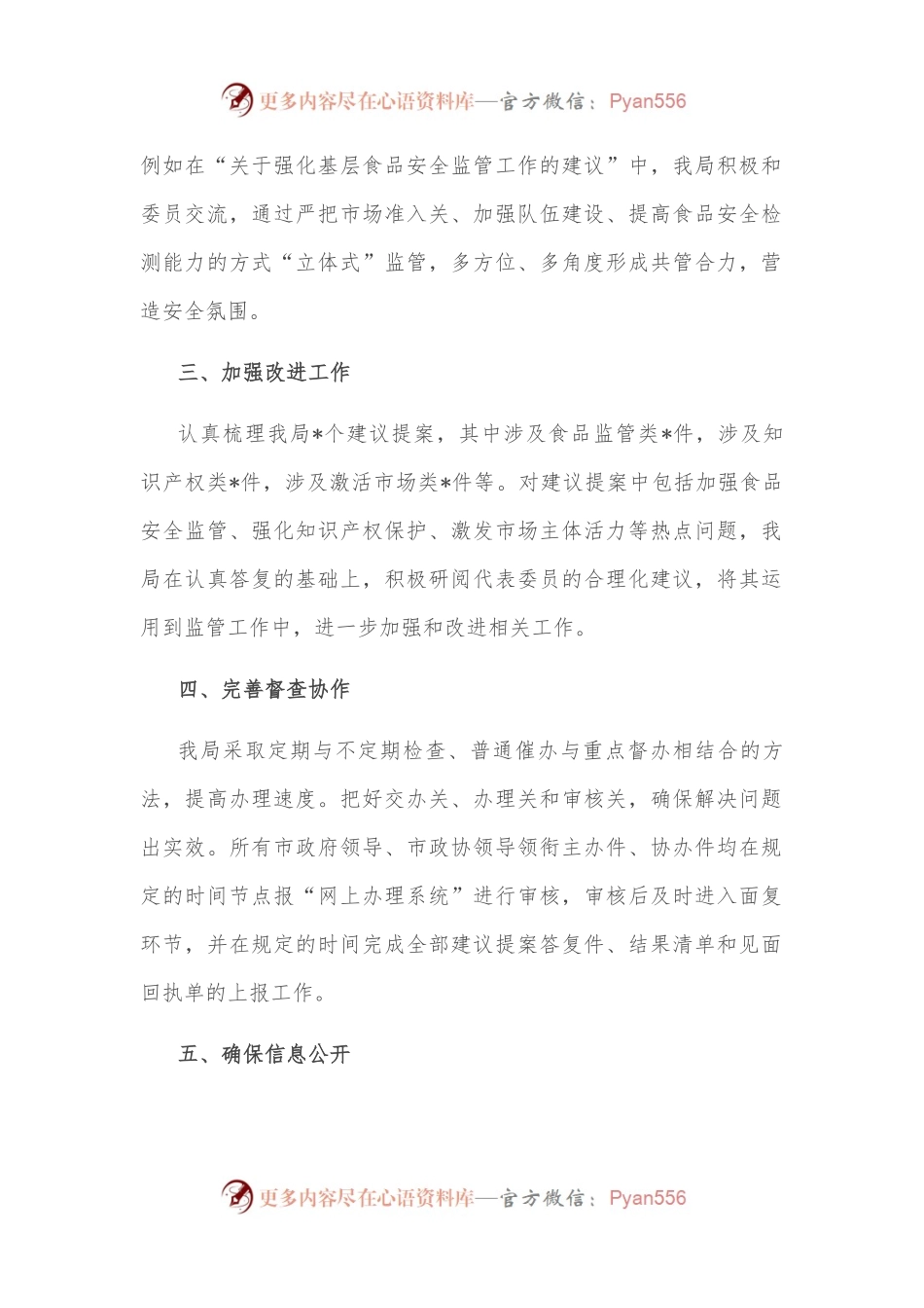 市市场监管局2022年建议提案办理工作总结.docx_第2页