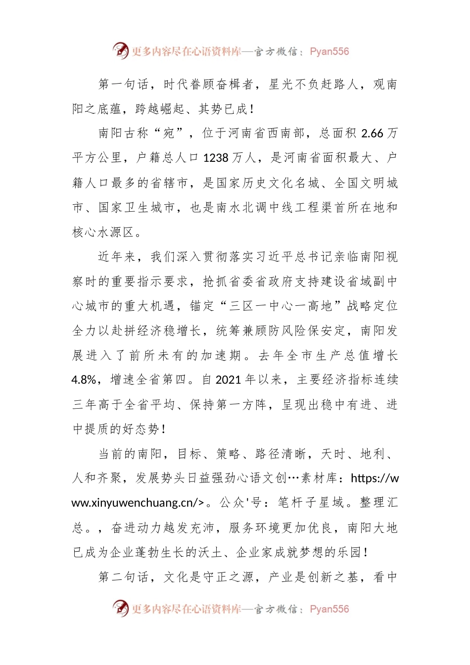 市长在第十六届张仲景医药文化节经贸洽谈暨项目签约仪式上的致辞.docx_第2页