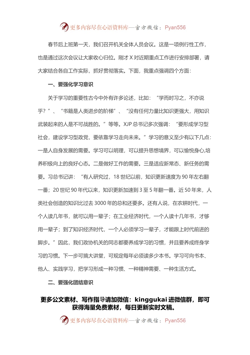 政协主席在春节节后收心会上的讲话.docx_第1页