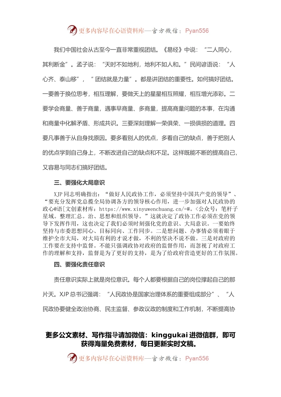 政协主席在春节节后收心会上的讲话.docx_第2页