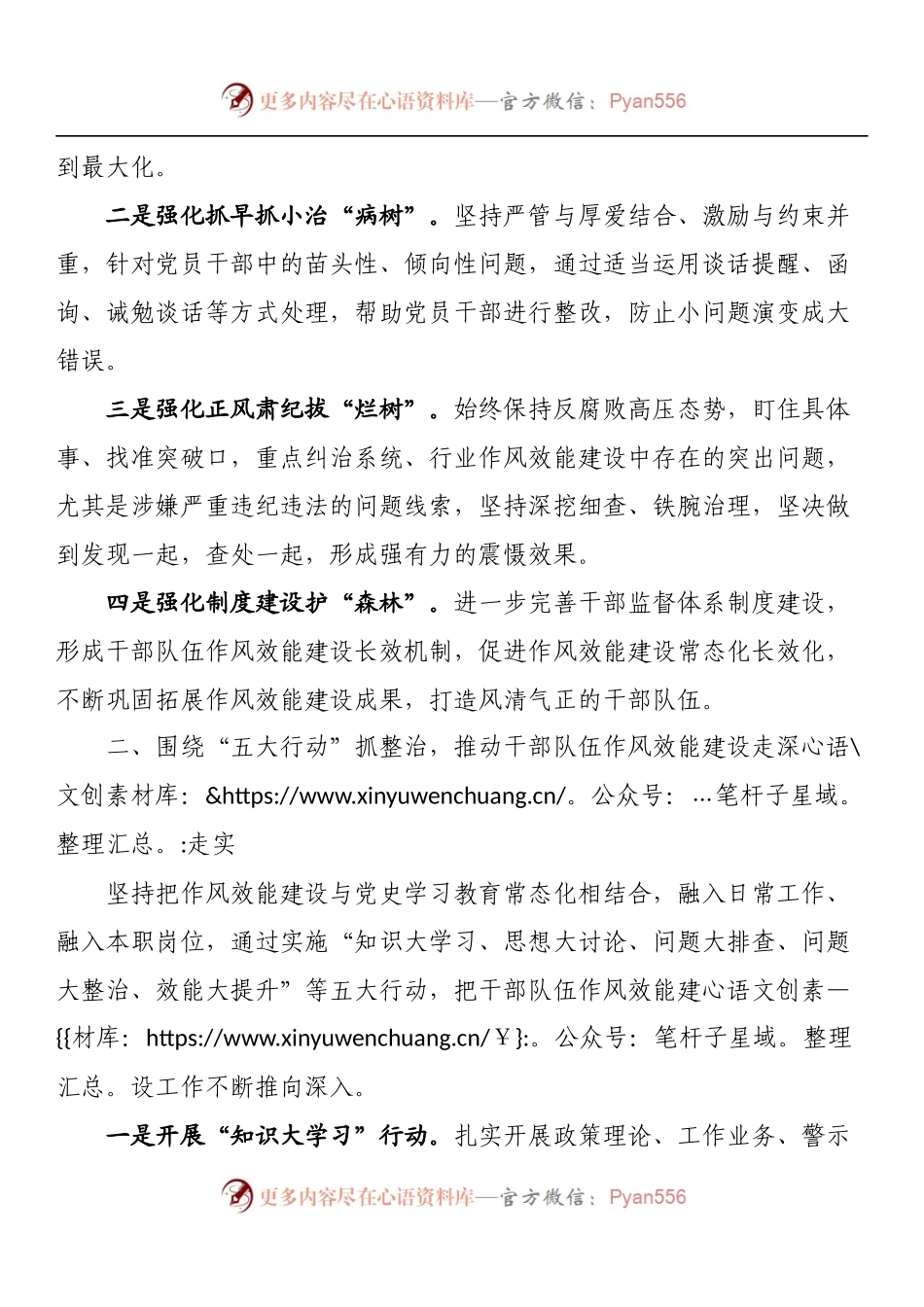 整治干部队伍作风提升工作效能座谈发言材料.docx_第2页