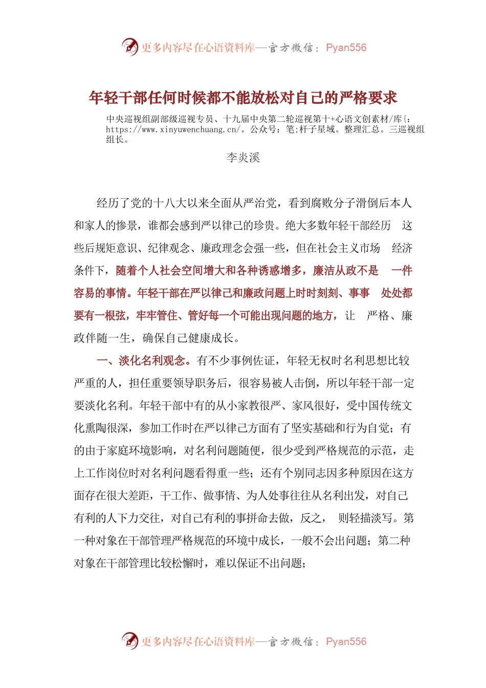 年轻干部任何时候都不能放松对自己的严格要求.docx_第1页