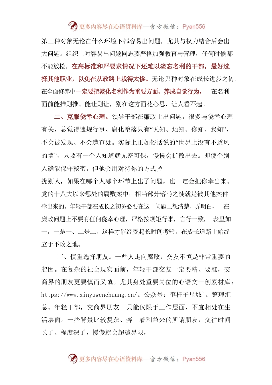 年轻干部任何时候都不能放松对自己的严格要求.docx_第2页