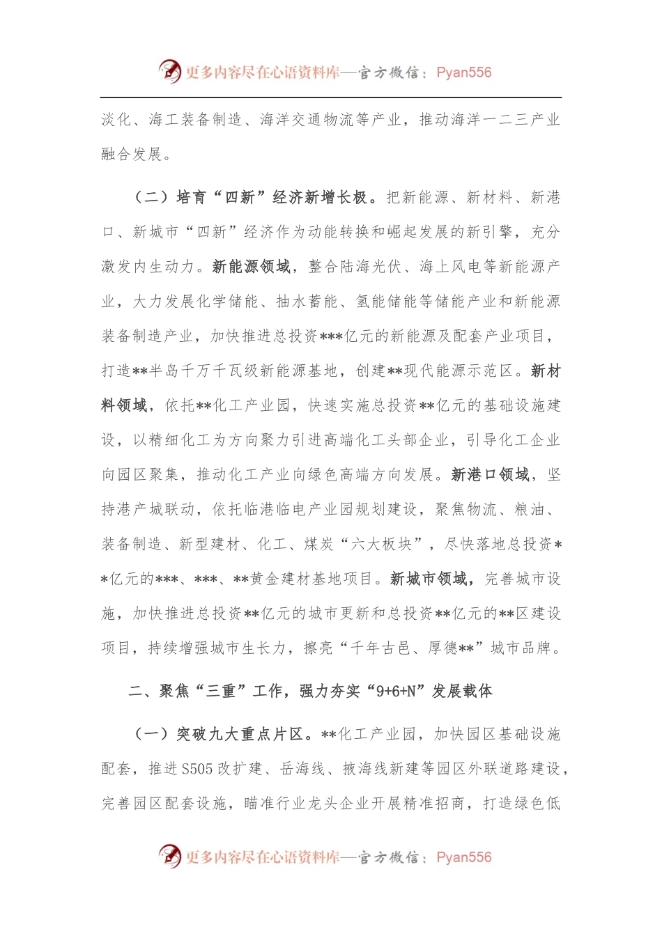 市委书记在全市“冲刺三季度，决战下半年”会议上讲话.docx_第2页
